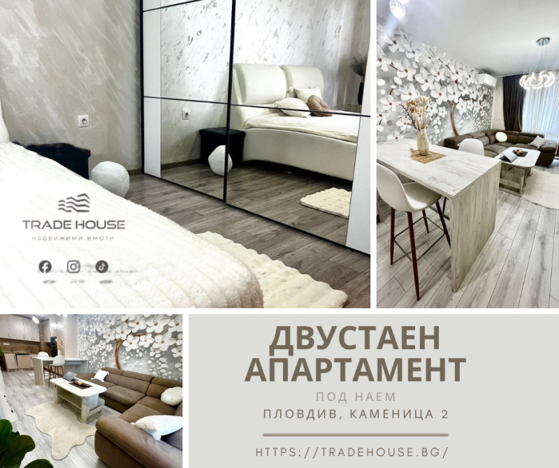 В оренду  1 спальня Пловдив , Каменица 2 , 75 кв.м | 66587160
