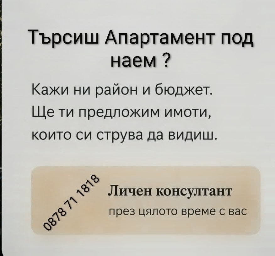 Дава под наем 3-СТАЕН, гр. София, Сухата река, снимка 12 - Апартаменти - 55103173