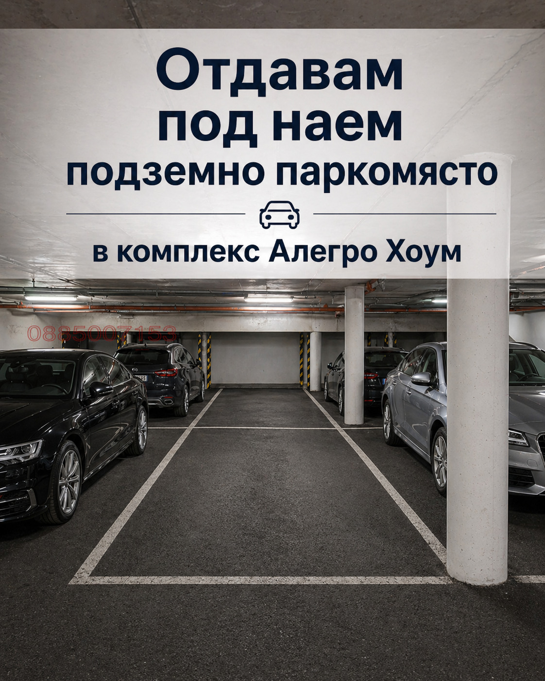 Дава под наем ГАРАЖ, ПАРКОМЯСТО, гр. София, Манастирски ливади