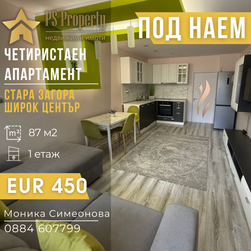 Дава под наем 4-СТАЕН, гр. Стара Загора, Център