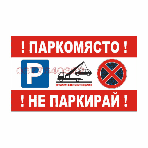 Дава под наем ГАРАЖ, ПАРКОМЯСТО, гр. Стара Загора, ОРБ