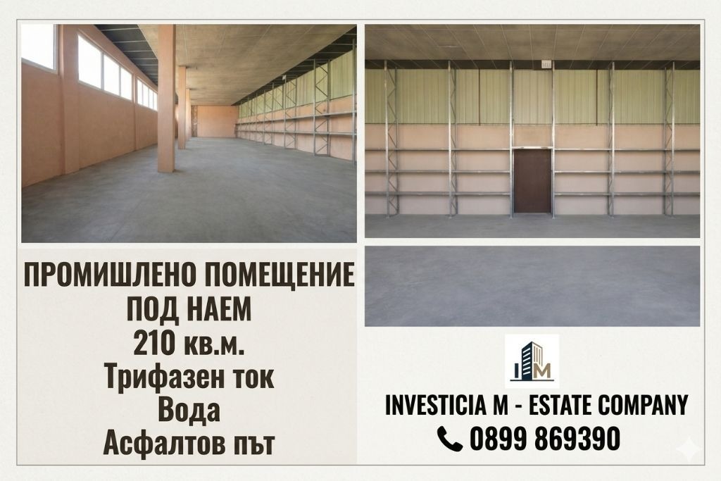 Дава под наем ПРОМ. ПОМЕЩЕНИЕ, гр. Стара Загора, Кольо Ганчев