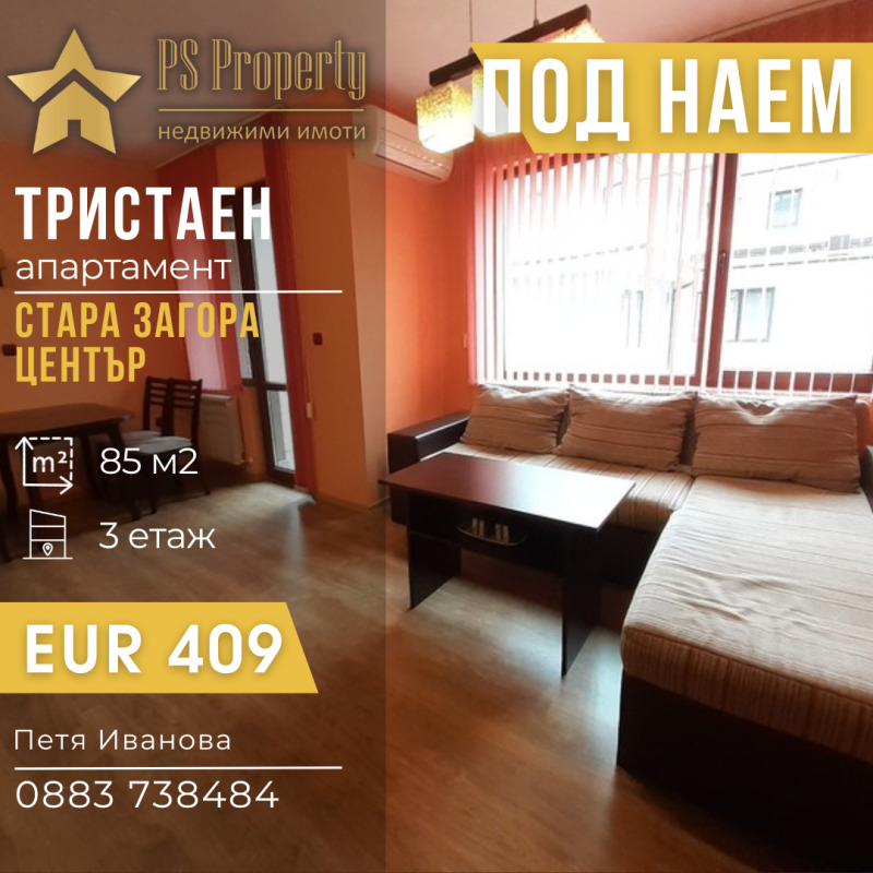 Дава под наем 3-СТАЕН, гр. Стара Загора, Център