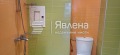 Дава под наем  3-стаен град София , Драгалевци , 85 кв.м | 88365953 - изображение [6]