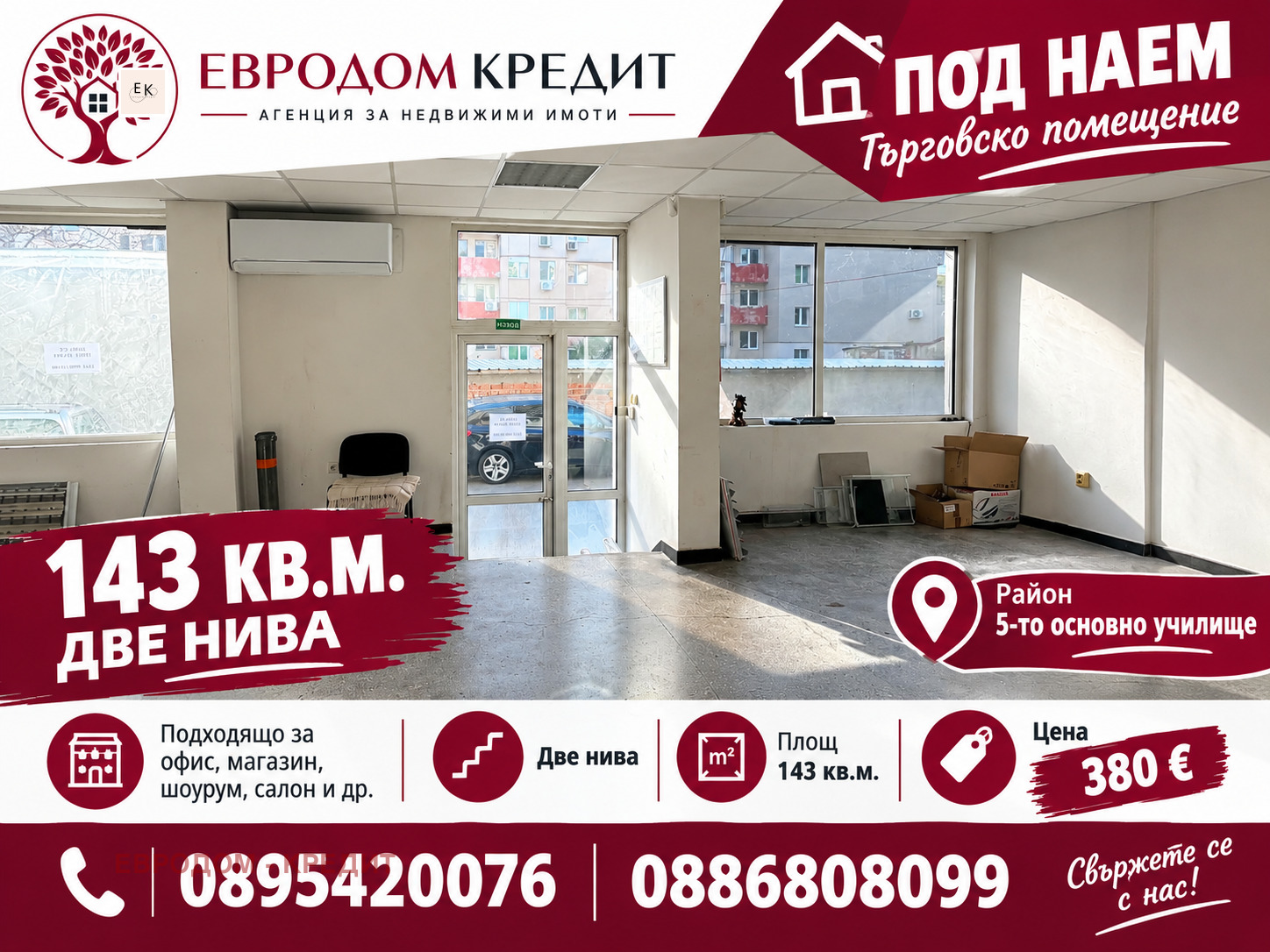 Дава под наем ПРОМ. ПОМЕЩЕНИЕ, гр. Стара Загора, Център