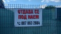 Дава под наем  Място град Монтана , Пъстрина , 200 кв.м | 39409841 - изображение [5]