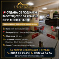 Под наем ЗАВЕДЕНИЕ, град Монтана, Широк център • 1400 € / 2738.16 лв. • 49682899 1