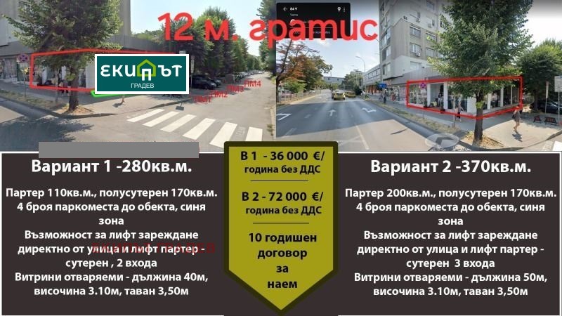 Дава под наем МАГАЗИН, гр. Варна, ВИНС-Червен площад, снимка 1 - Магазини - 48282504