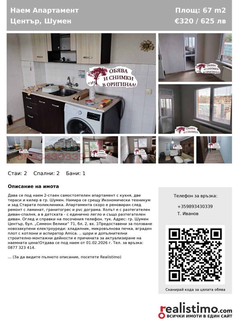 Дава под наем 2-СТАЕН, гр. Шумен, Център, снимка 11 - Апартаменти - 53020452