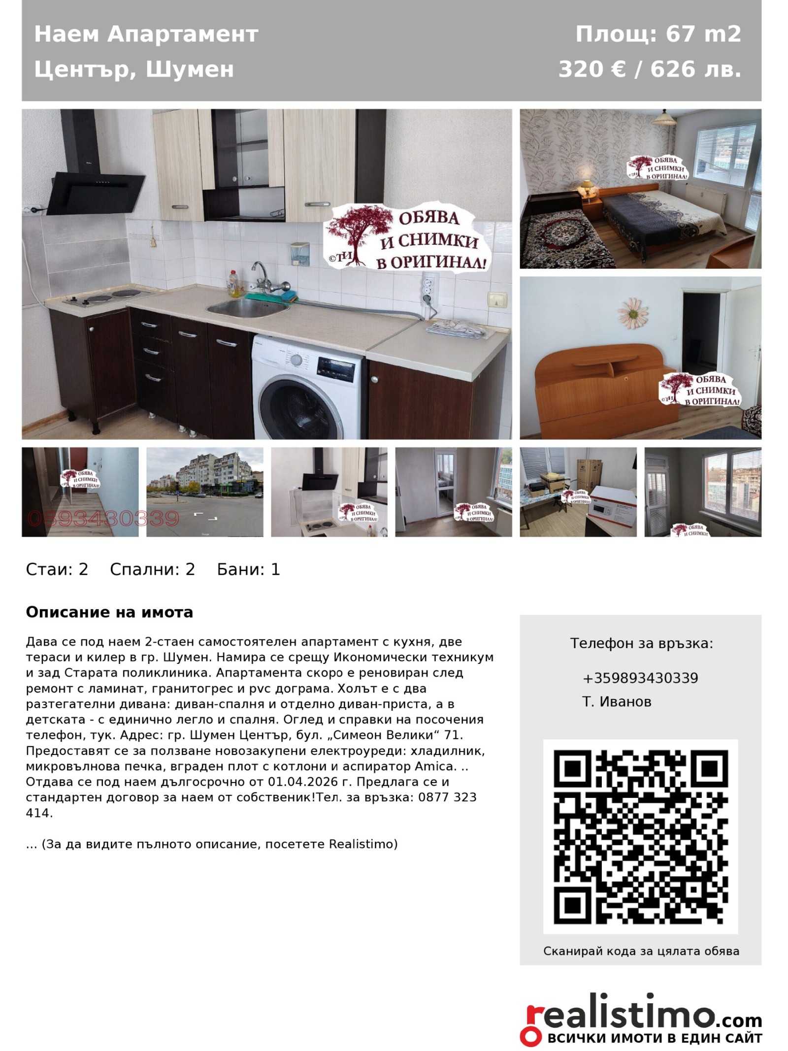 Дава под наем 2-СТАЕН, гр. Шумен, Център, снимка 13 - Апартаменти - 54189179