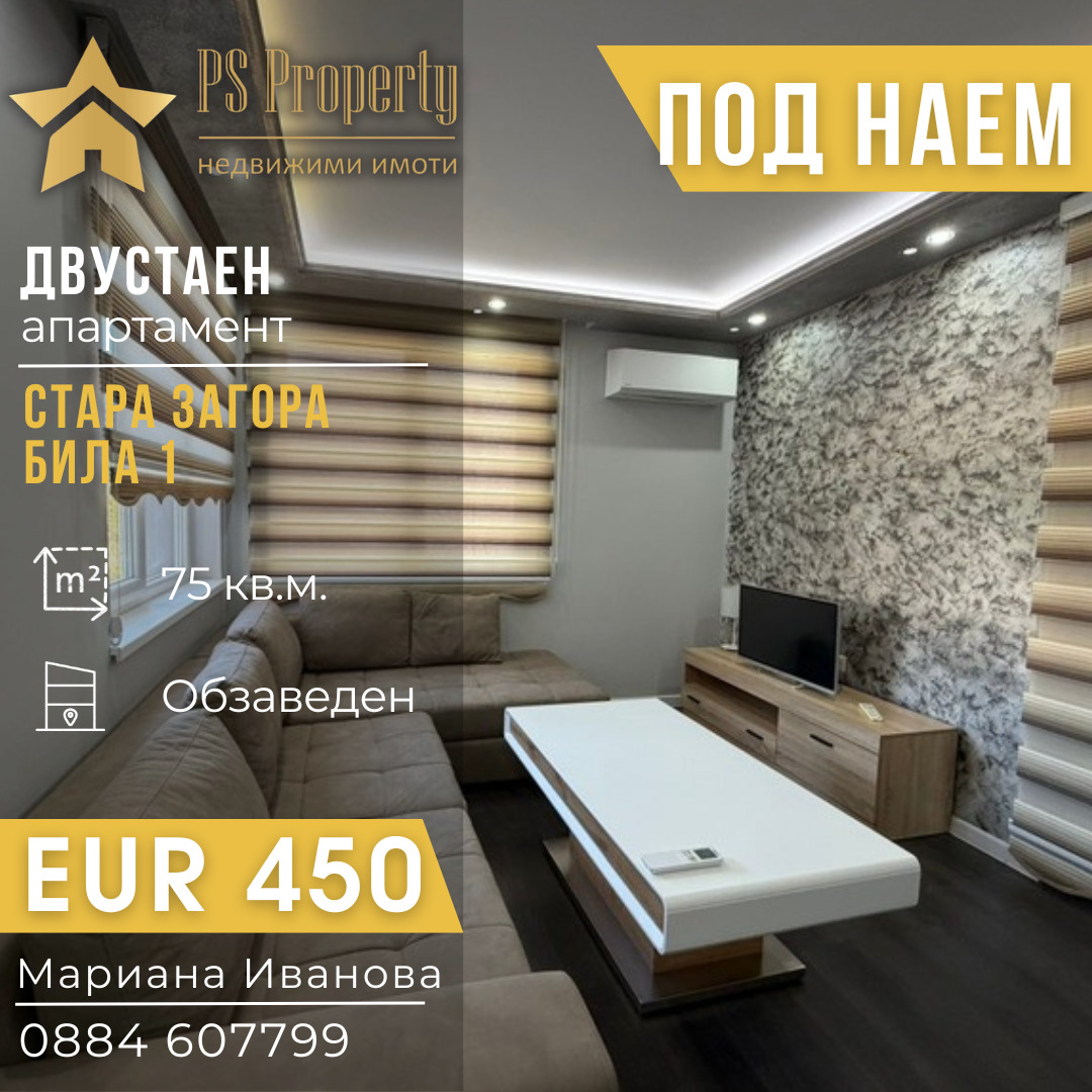 Дава под наем 2-СТАЕН, гр. Стара Загора, Била