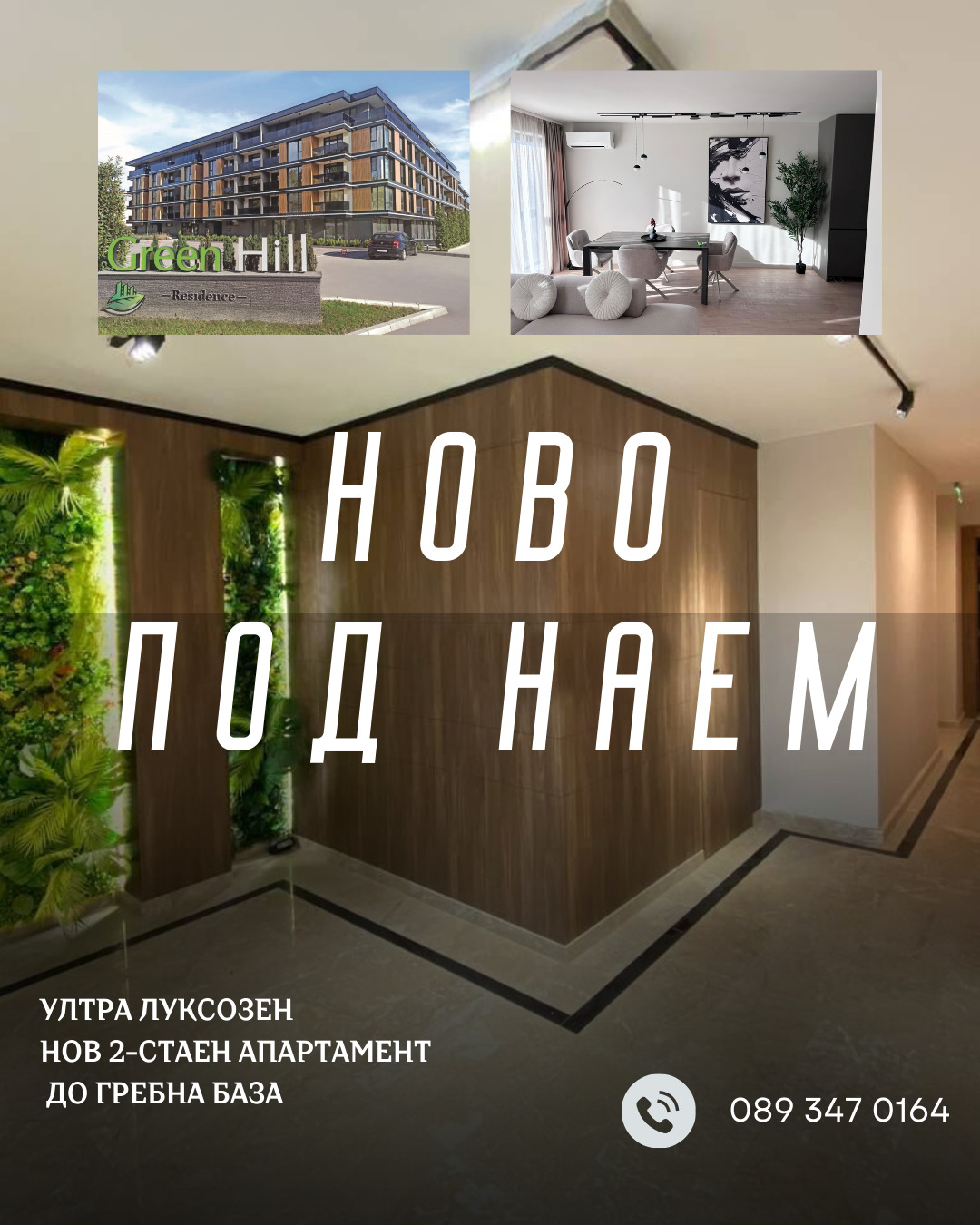 Дава под наем 2-СТАЕН, гр. Пловдив, Христо Смирненски