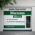 Под наем МАГАЗИН, град Стара Загора, Аязмото • 620 € / 1212.61 лв. • 41851119 1