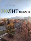 Дава под наем 2-СТАЕН, гр. София, Борово, снимка 5