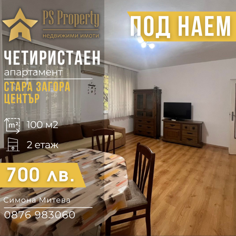 For Rent  3 bedroom Stara Zagora , Tsentar , 100 sq.m | 86469125