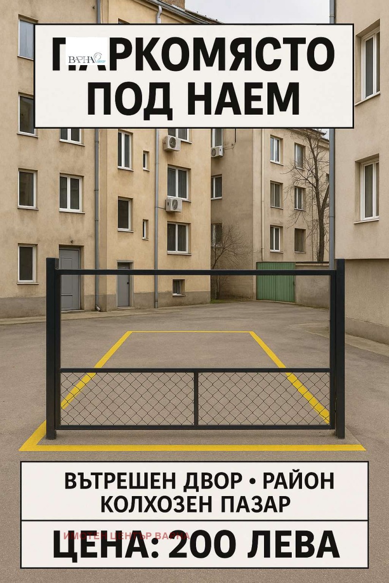 Do wynajęcia  Parcheggio Warna , Kolchozen pazar , 16 mkw | 30225064