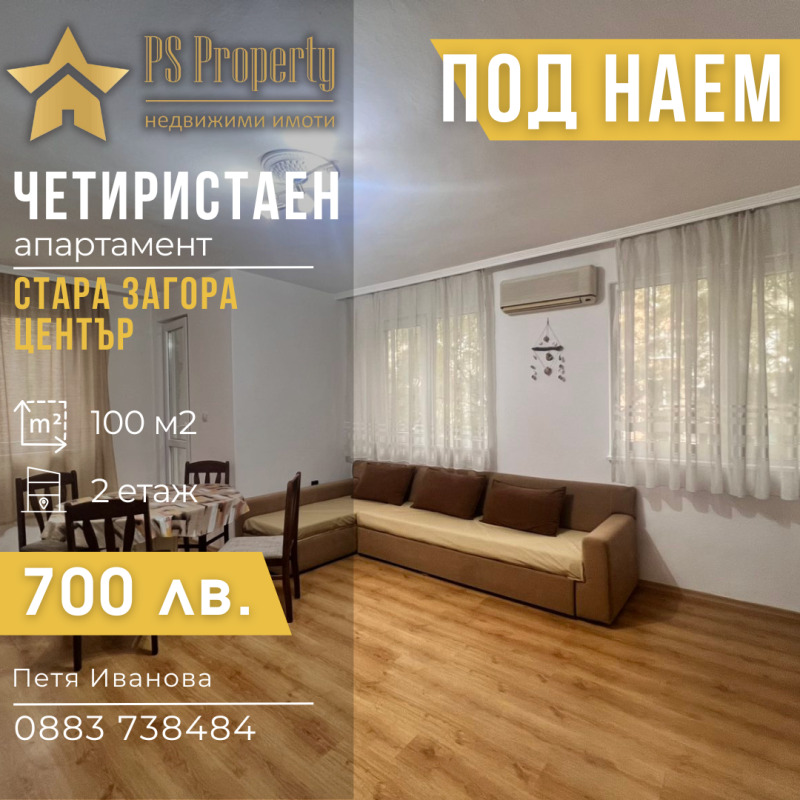 Под наем 4-СТАЕН, град Стара Загора, Център • 700 лв. / 357.90 € • 70234899 1