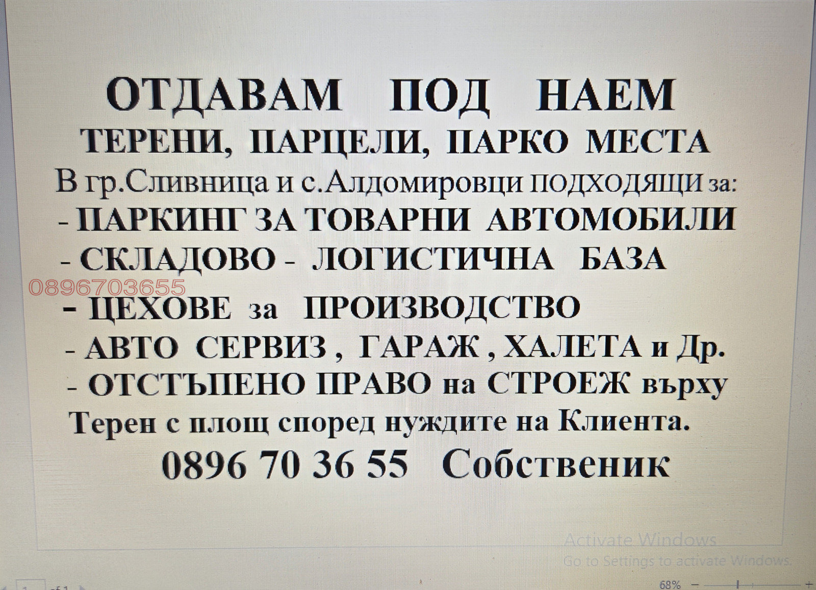 Дава под наем МЯСТО, гр. Сливница, област София област, снимка 2 - Парцели - 56022960