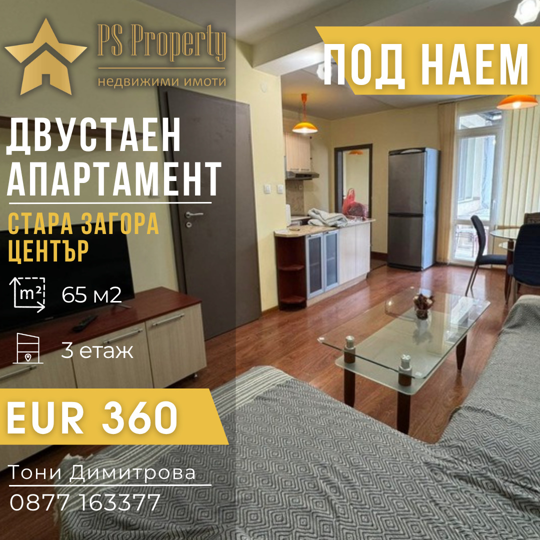 Дава под наем 2-СТАЕН, гр. Стара Загора, Център