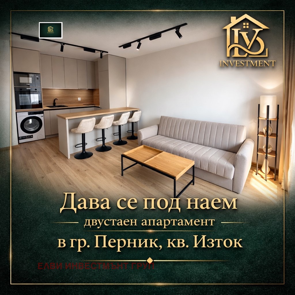 Дава под наем 2-СТАЕН, гр. Перник, Изток