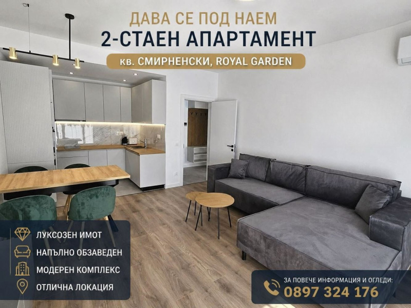 Дава под Наем 2-СТАЕН в град Пловдив, Христо Смирненски - 72 кв.м / 750 € » 1 466.87 лв., РИО ИМОТИ