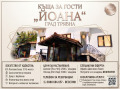 Дава под наем  Къща област Габрово , гр. Трявна , 300 кв.м | 93839828
