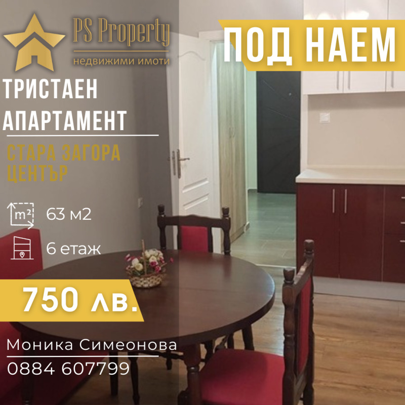 Til leje  2 soveværelser Stara Zagora , Tsentar , 63 kvm | 35113362