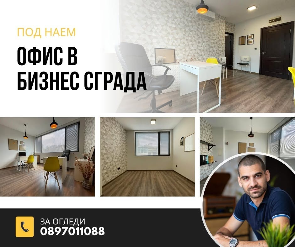 Дава под наем ОФИС, гр. Стара Загора, Център