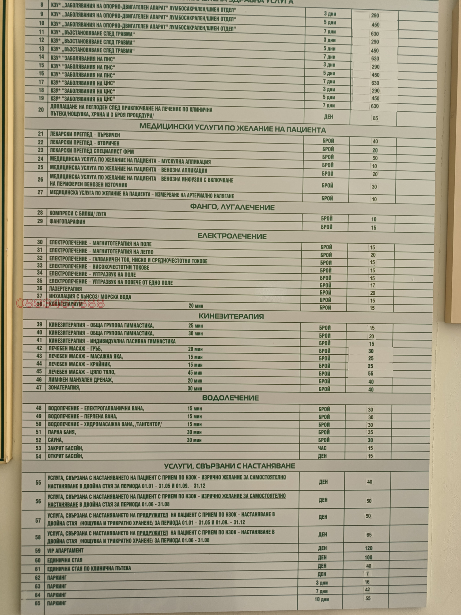 Дава под наем 1-СТАЕН, гр. Варна, к.к. Св.Св. Константин и Елена, снимка 16 - Апартаменти - 54186050