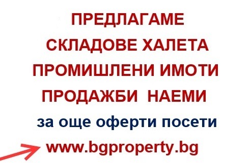 Дава под наем СКЛАД, гр. София, Дружба 1