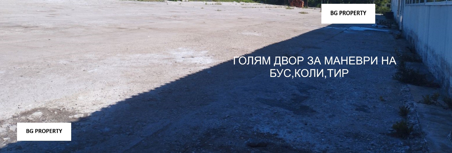 Дава под Наем СКЛАД | Imot.bg — изображение 4