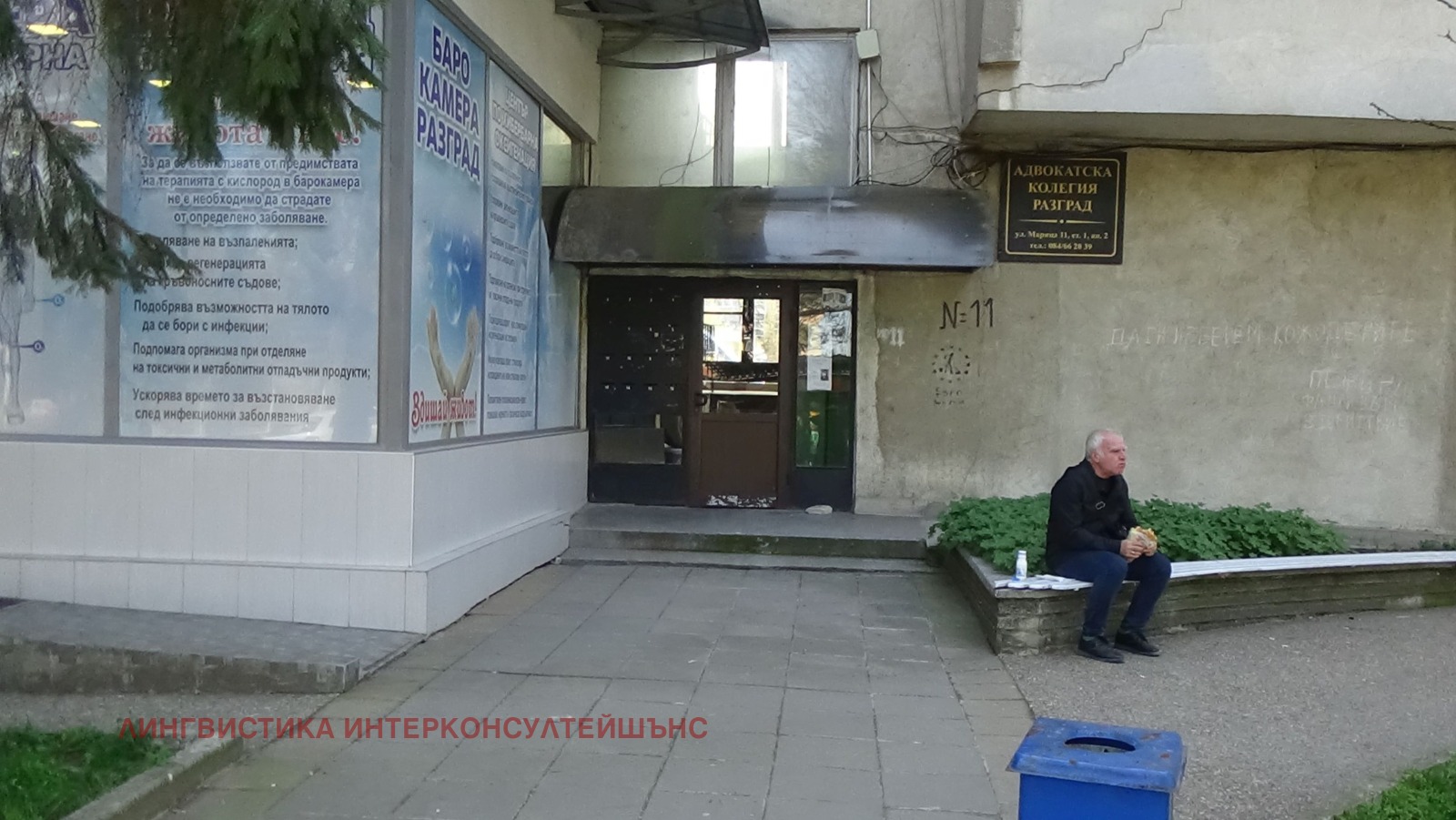 Дава под наем МНОГОСТАЕН, гр. Разград, Център, снимка 17 - Апартаменти - 54226598