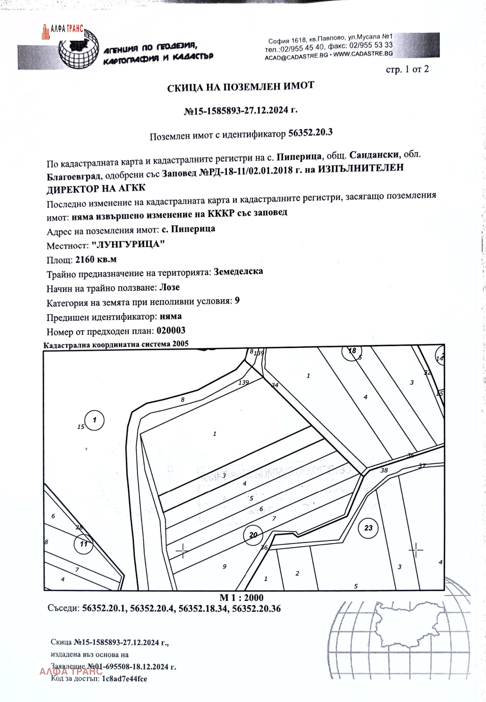Дава под наем ЗЕМЕДЕЛСКА ЗЕМЯ, гр. Сандански, област Благоевград, снимка 4 - Земеделска земя - 53689586