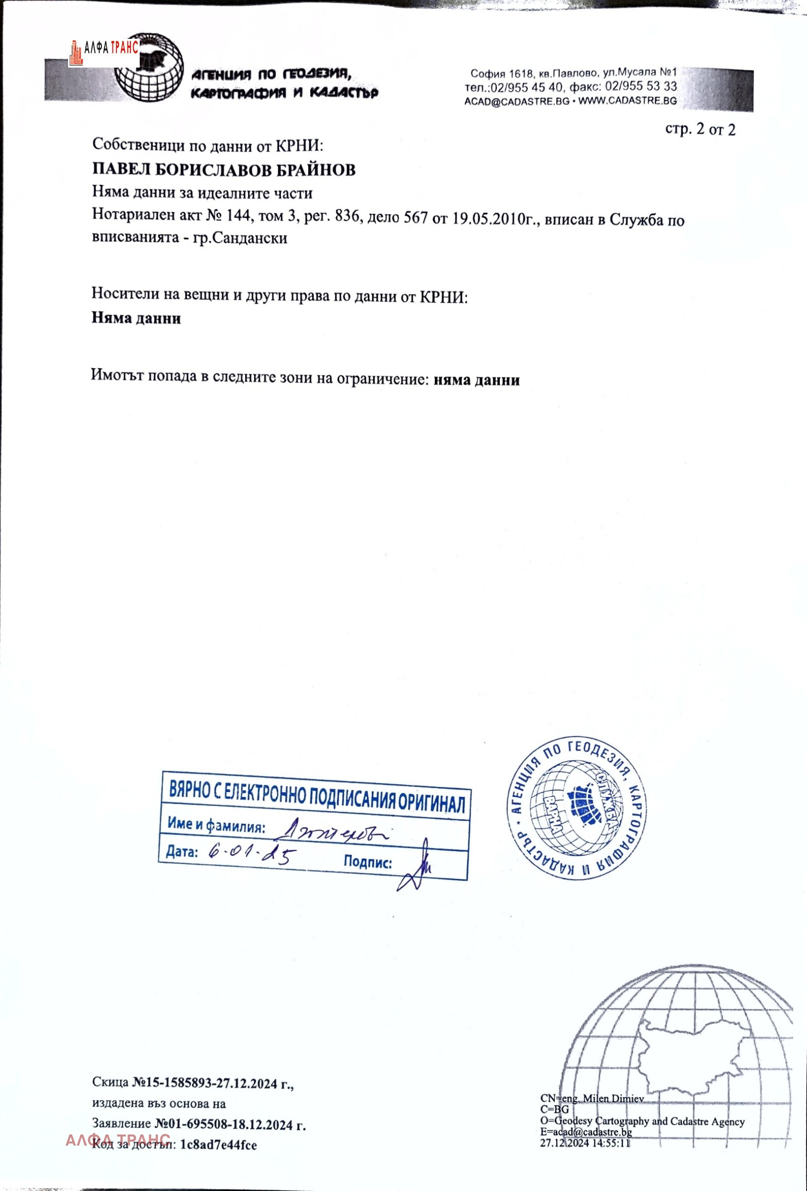 Дава под наем ЗЕМЕДЕЛСКА ЗЕМЯ, гр. Сандански, област Благоевград, снимка 5 - Земеделска земя - 53689586