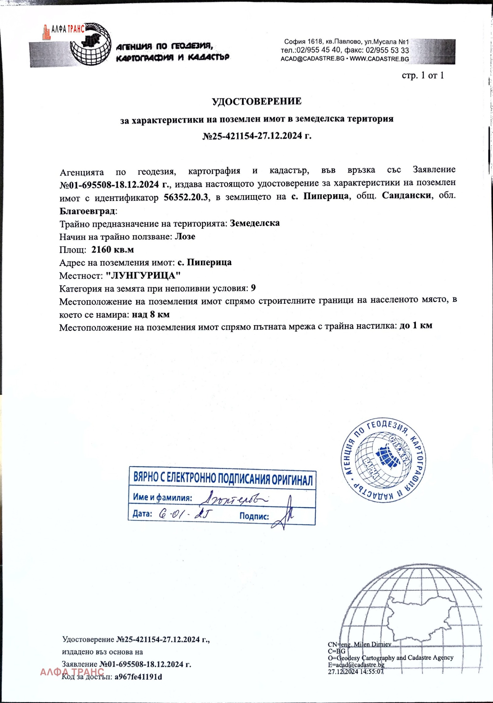 Дава под наем ЗЕМЕДЕЛСКА ЗЕМЯ, гр. Сандански, област Благоевград, снимка 6 - Земеделска земя - 53689586