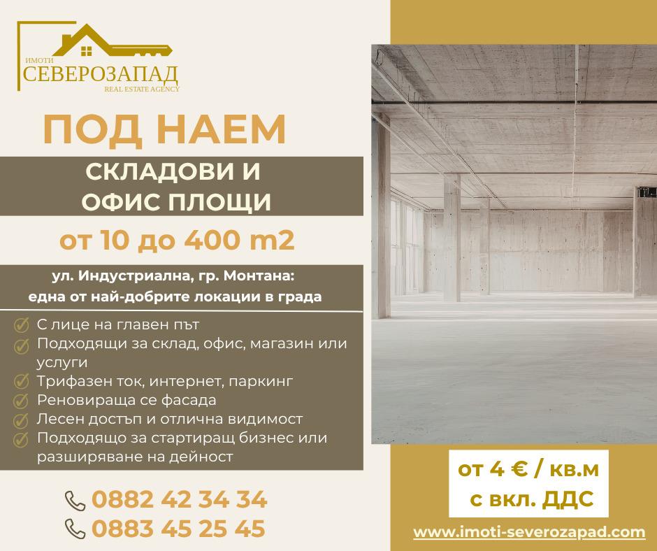 Дава под наем ПРОМ. ПОМЕЩЕНИЕ, гр. Монтана, Широк център