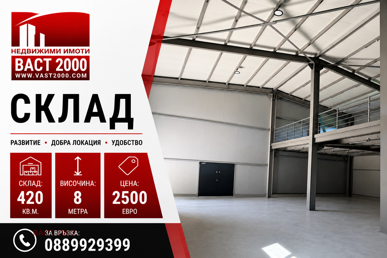 Дава под наем СКЛАД, гр. София, Илиянци