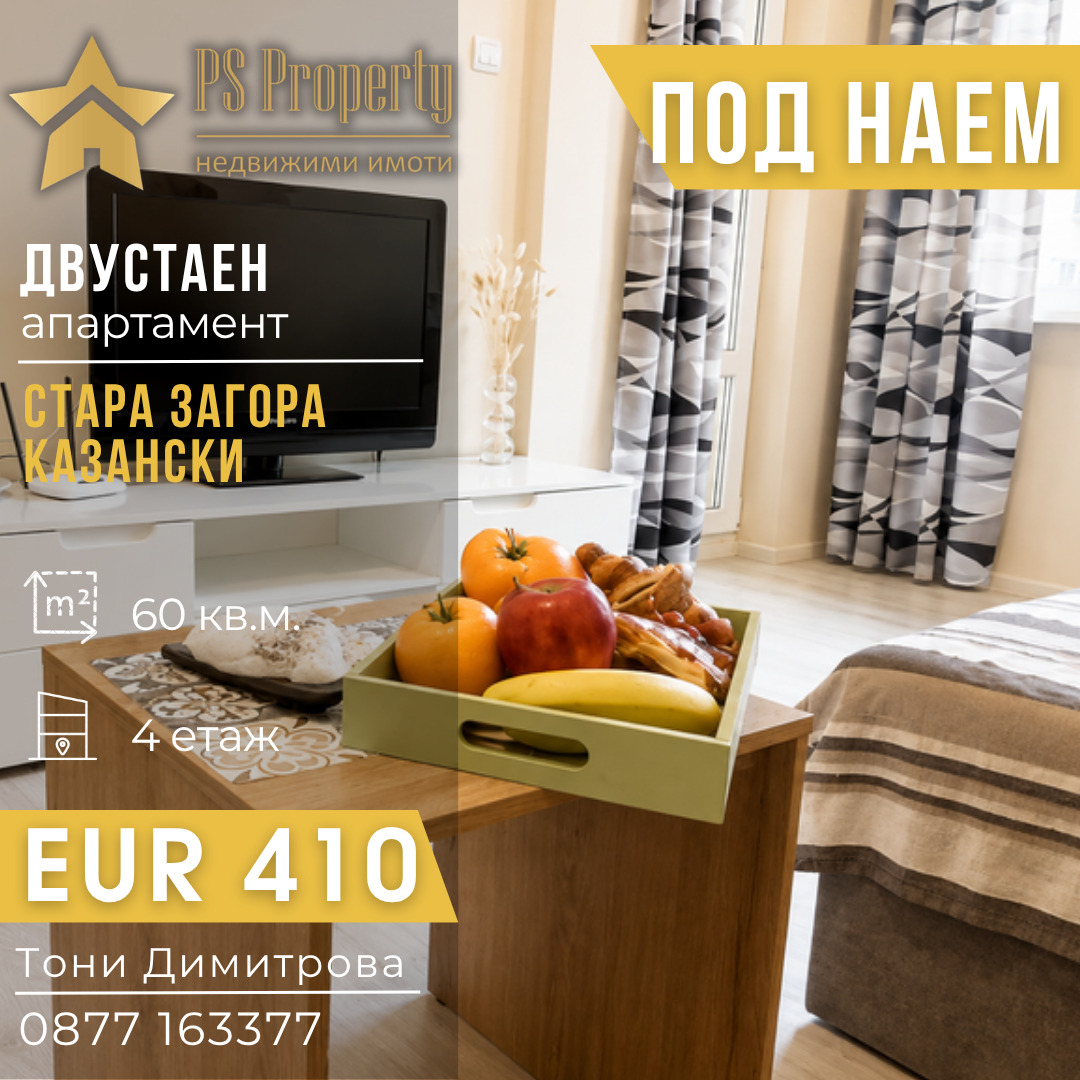 Дава под наем 2-СТАЕН, гр. Стара Загора, Казански