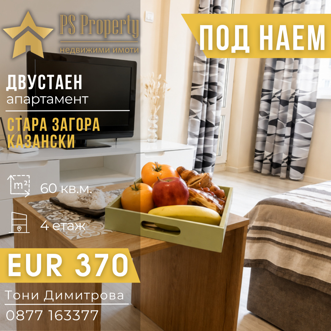 Дава под наем 2-СТАЕН, гр. Стара Загора, Казански